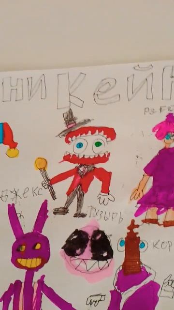 кого ещё нарисовать #цирковойцырк#кауфмо#помни#кейн#рагата#плакса#джекс#пузырь#королëв.