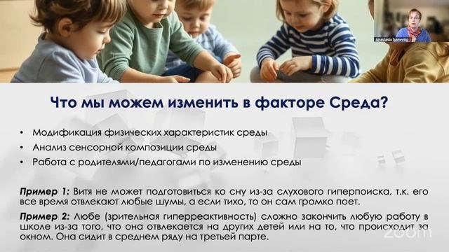 Марафон "Сенсорная интеграция, как основа эффективной практики". Иваненко А. УРОК 2