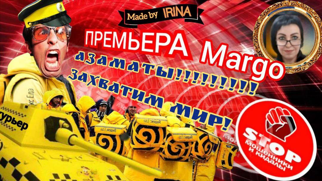 Прикольная фрод рулетка от автора Марго.