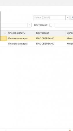 Где отразить комиссию банка при эквайринге в 1С Бухгалтерия 8