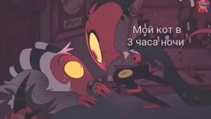 Муд отель хазбин и адский босс