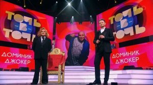 Доминик Джокер. Army of Lovers — «Obsession». Точь-в-точь. Пятый сезон. Фрагмент выпуска 21.03.2021