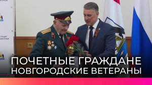 Трем новгородским ветеранам вручили нагрудные знаки «Почетный гражданин Великого Новгорода»