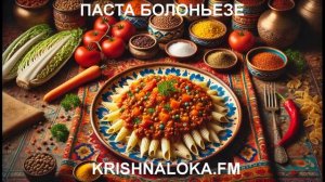 Паста Болоньезе без мяса: чечевица, томаты и специи — пошаговый рецепт