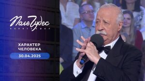 Поле чудес. Выпуск от 30.04.2025