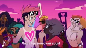 АДСКИЙ БОСС 3 серия: Весенняя Вакханалия / HELLUVA BOSS Episode 3: Spring Broken - Русская озвучка
