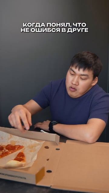 А вы настоящий друг ? 👆🍕❤️😂