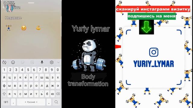 ИНСТАГРАМ ВИЗИТКА ДЛЯ ПОДПИСКИ "ПОХУДЕТЬ И НАКАЧАТЬСЯ" YURIY LYMAR смотреть онлайн