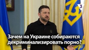 Зачем на Украине собираются декриминализировать порно? / «Итоги с Малькевичем» на «ТВ-3»