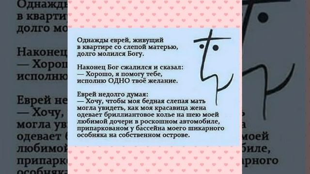 2 Еврейский юмор в картинках смотреть онлайн