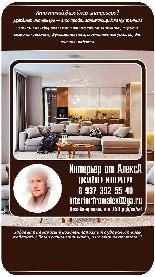 Интерьер от АлексА Чебоксары-Москва, Дизайнер интерьера Чебоксары-Москва, #интерьероталексачебоксары