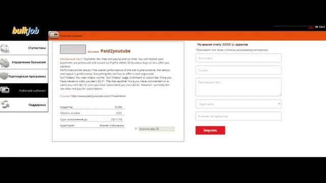 Bulk-Job Ирина Беляева 300 000 рублей к Новому 2017 Году