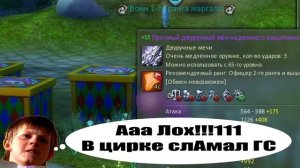 Весёлый Айон. Приколы в айоне №1
