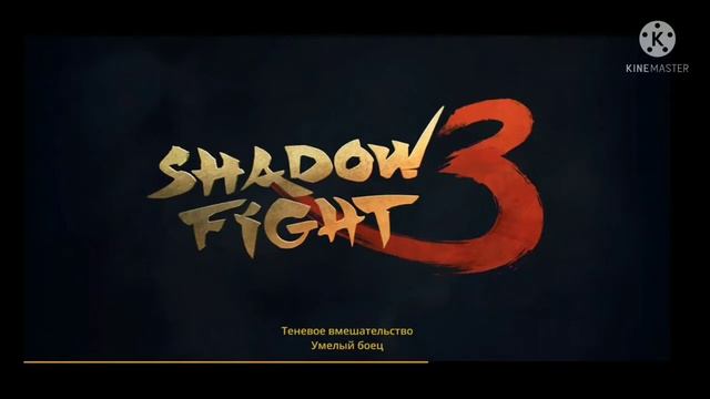 Shadow Fight 3//события Безумие на Рынке//престижный режим//