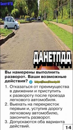Билет 18. Вопрос 14. ПДД