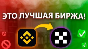 Почему я перешел на OKX   Как получить РЕАЛЬНЫЙ бонус до 10.000$ при регистрации