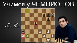 Учебный ладейник, который должен знать каждый!  В.Крамник - Б.Гельфанд! Шахматы