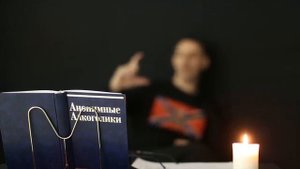 Игорь Историк, Как качественно и честно сделать Четвёртый шаг АА