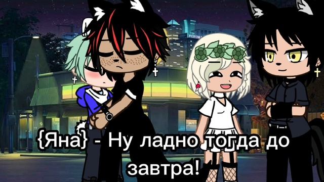 {Мини фильм} - 2 ЧАСТЬ! ❤ Маленький злюка ❤ {Гача клуб- Gacha Live} {Яой}♡