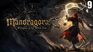 9 Mandragora: Whispers of the Witch Tree \ Мандрагора: Шепот Ведьминого дерева ( метроидвания)