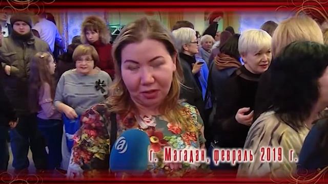 На колымской суровой... Гастроли Амурского театра драмы в Магадане (февраль 2019 года) смотреть онлайн