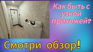 Как обставить прихожую?