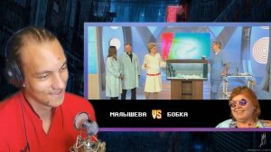 Малышева и Бобка | RYTP - Реакция на Малышеву пуп