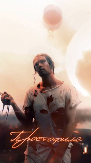 Уже в сети! WNTDEYE - ПРОСТОФИЛЯ #хипхоп #музыка #трэп #рек смотреть онлайн