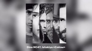 Dino MC47, Istokiya - Слёзы