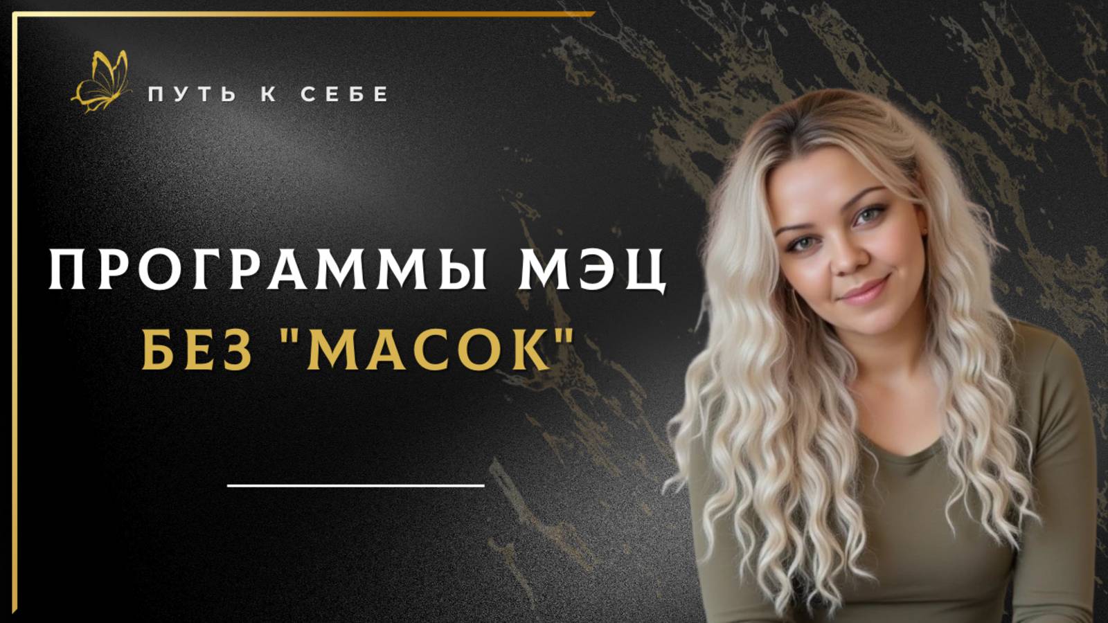 Эфир, который все так ждали... Брэйфбизнес и программы МЭЦ