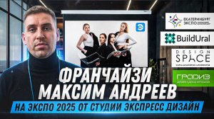 Обзор с выступления на ЭКСПО "BuildUral"  2025