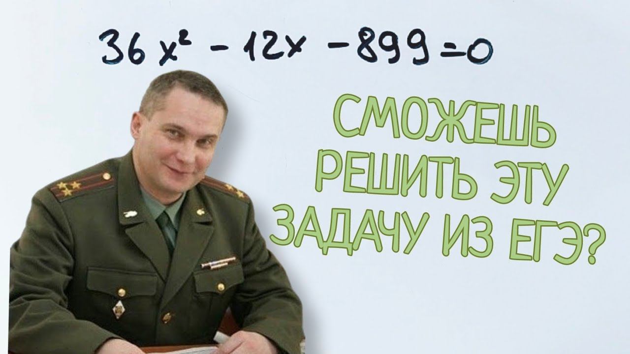 Красивая задача из ЕГЭ для тех, кто шарит