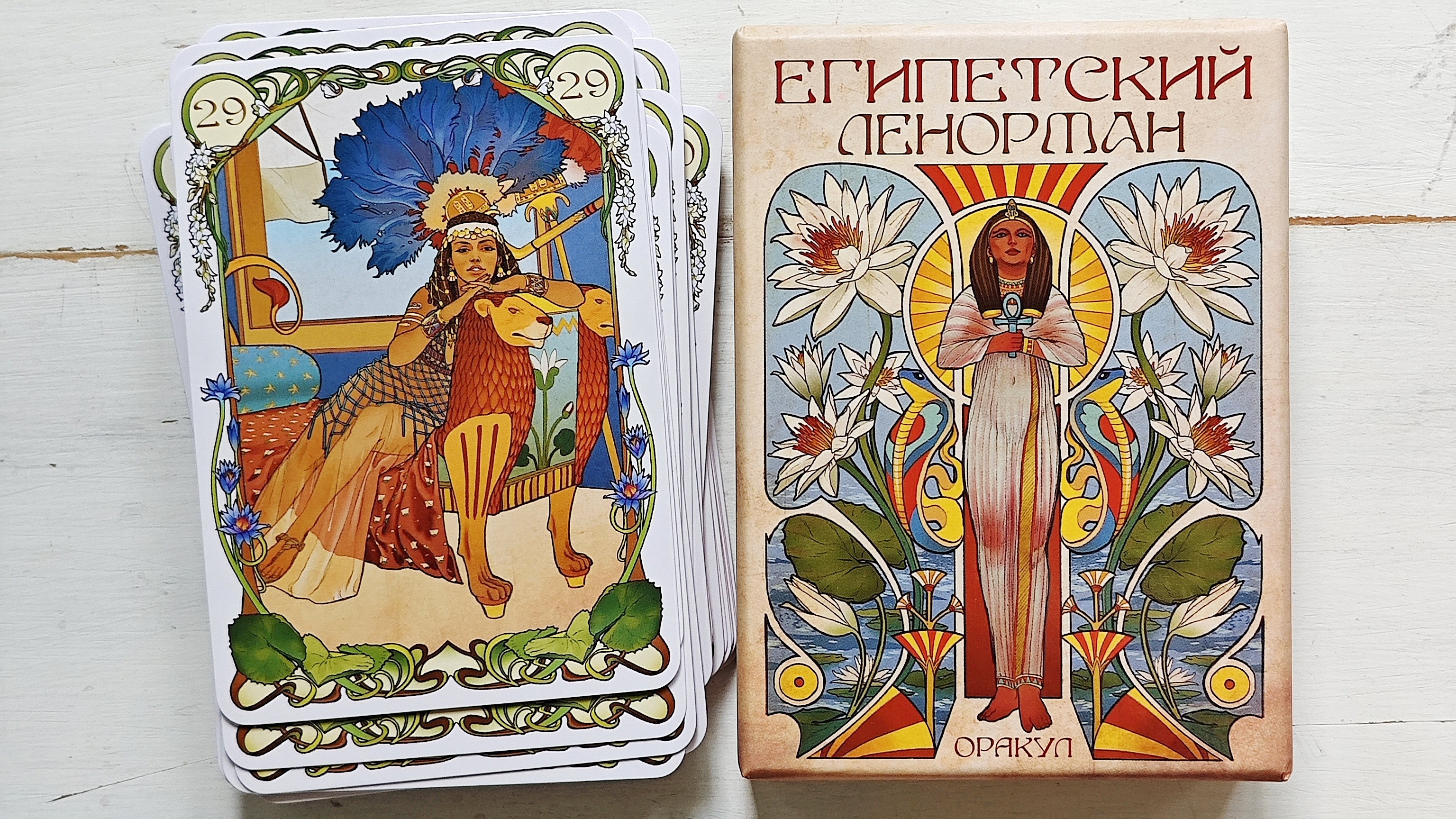 Новинка! Оракул Египетский Ленорман! Смесь модерна и древнего Египта!