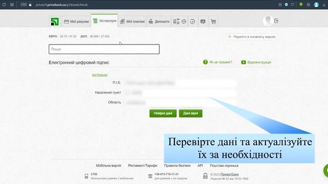 Як отримати ЕЦП у ПриватБанку смотреть онлайн