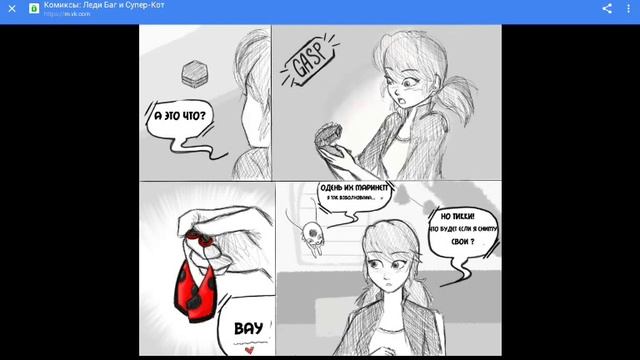 Леди баг и супер кот комикс (2) смотреть онлайн