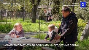 Новую выплату стали получать многодетные семьи