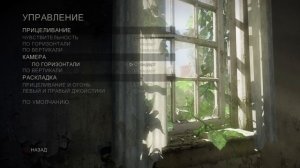 Одни из нас™ | Как настроить камеру в игре Одни из нас™ - Настройки камеры Одни из нас™