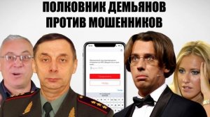 Полковник Демьянов против мошенников – эпичный сборник технопранков (feat. Поехавший и А. Байбиков)