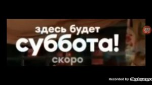 анимация логотипов каналов супер/суббота