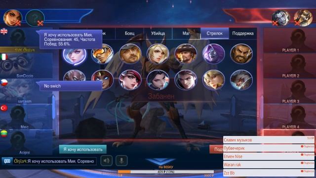 Сдесь бы могло бы быть прикольное название стрима В Mobile legends смотреть онлайн