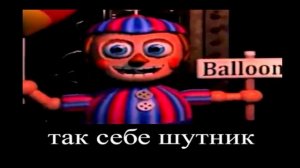 в главных ролях: ФНАФ