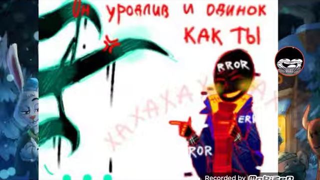 Пхаха 😁 я рукожёп НО комиксы твою мать ! （⌒▽⌒）(　＾∇＾)