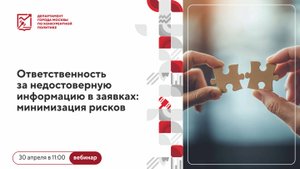 Ответственность за недостоверную информацию в заявках: минимизация рисков