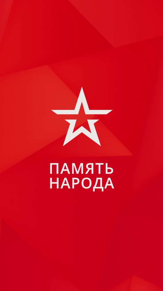 Как найти родственника на портале Память народа