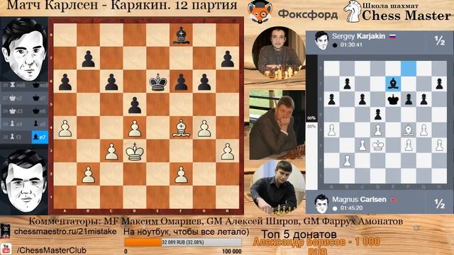 Гроссмейстеры Широв и Амонатов комментируют матч Карсен-К смотреть онлайн