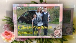 Поздравляем с Юбилеем 45 лет!