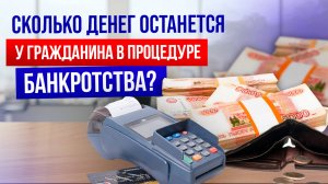Прожиточный минимум при банкротстве 2025: какой размер выплаты, кому положена, как увеличить сумму