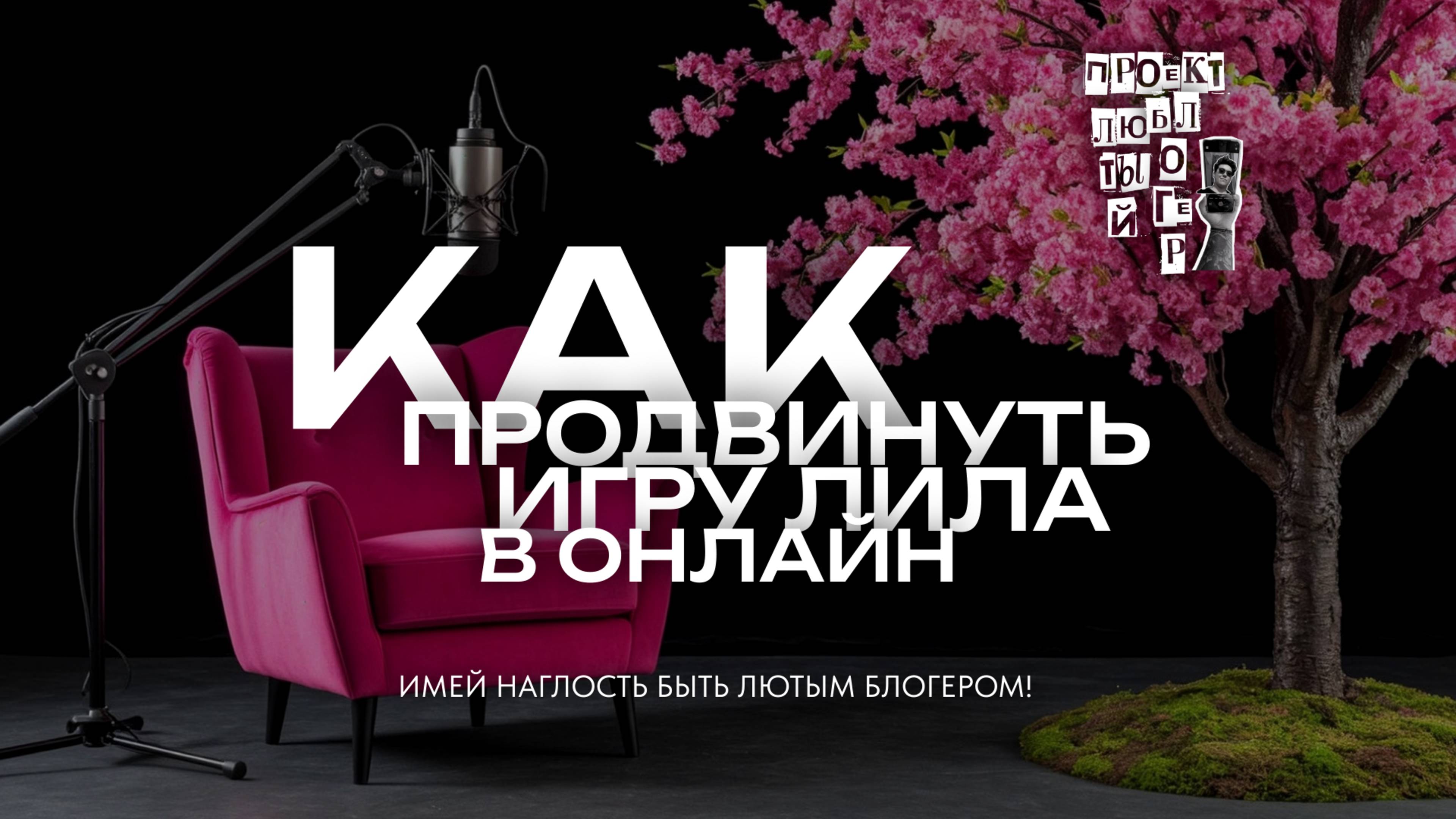 Как продвигаться в русских соцсетях игропрактикам | Евгения Мудриевская