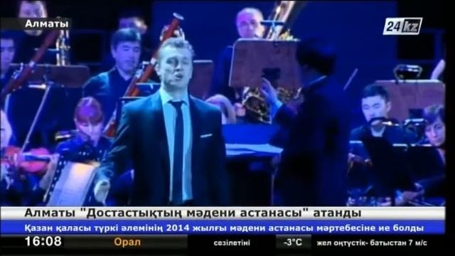 Алматы «Достастықтың мәдени астанасы» атанды смотреть онлайн