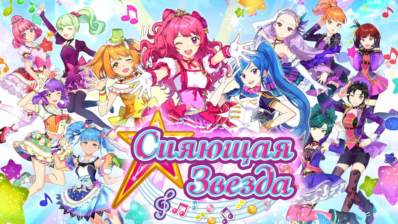 Сияющая Звезда, 1 сезон, 5 серия. Покажи свой голос
